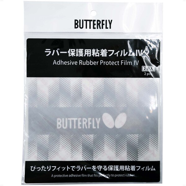 Butterfly Adhesive Rubber Protect Film IV - Retail Packaging - Front